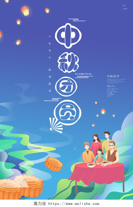 蓝色中国风中秋团圆中秋节中国传统节日宣传海报
